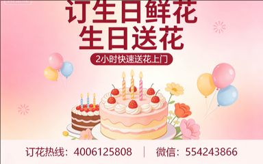 潍坊青州市订生日鲜花生日送花