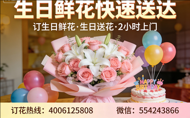 潍坊青州市订生日鲜花生日送花