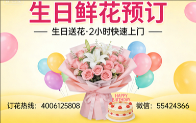 潍坊青州市订生日鲜花生日送花